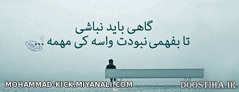 گاهی باید نباشی