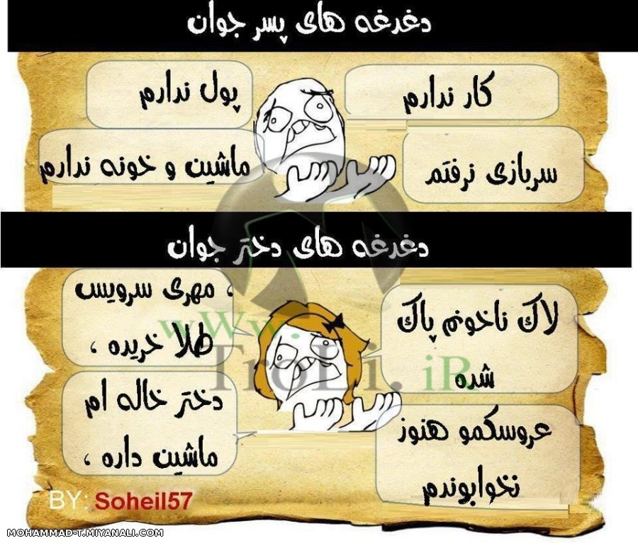 دغدغه ها هم فرق می کند