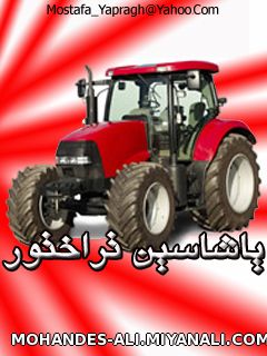 تراختور