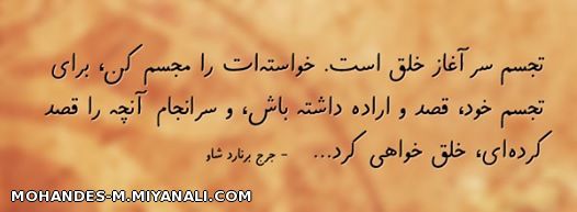 سخنی از جرج برنارد شاو