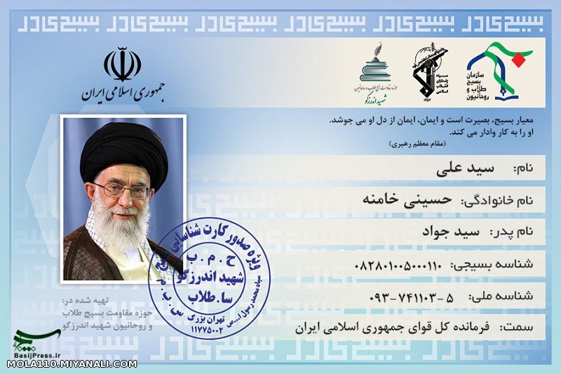 کارت بسیج جدید امام خامنه ای