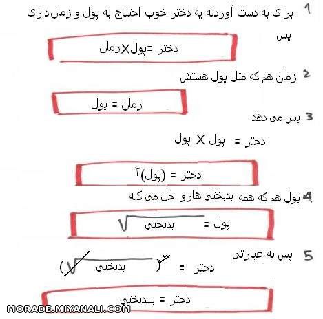 محسبات ریاضی دختران