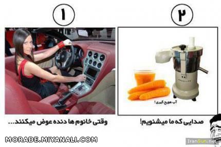 دنده عوض کردن خانوما