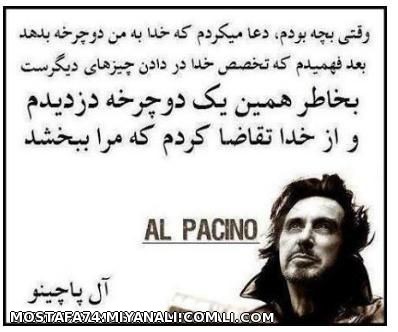 AL PACINO