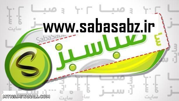 www.sabasabz.ir