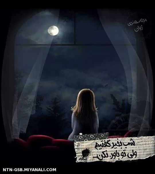 شبــــــــــــــــــــ  بخیـــــــــــــــــــــــر.......