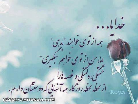 خدایا خیلی دلم گرفته................