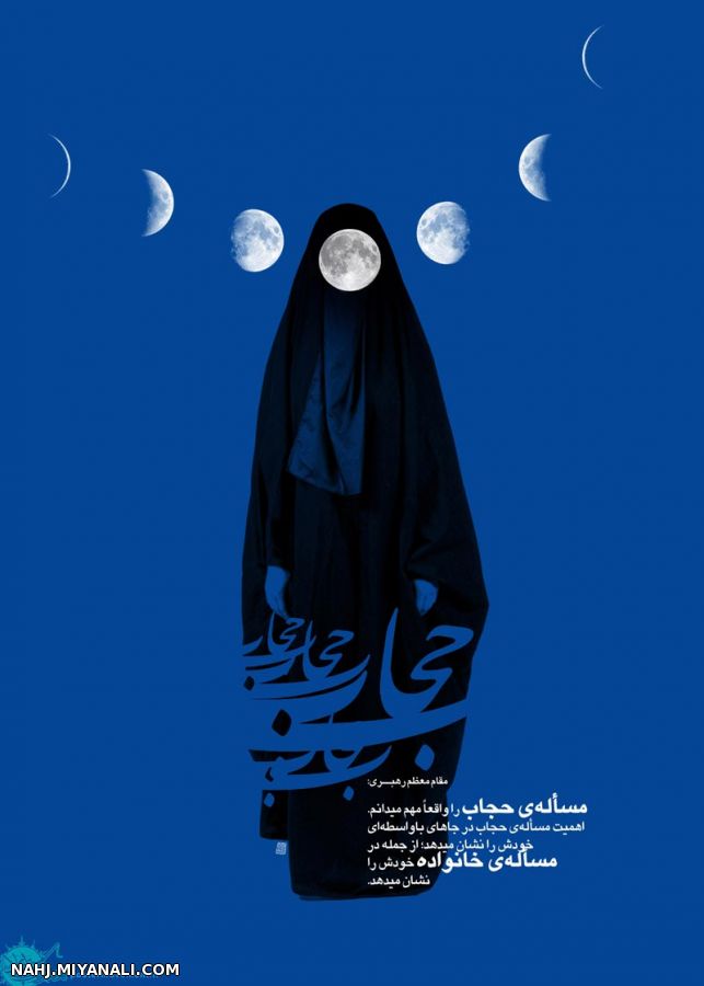 مساله ی حجاب