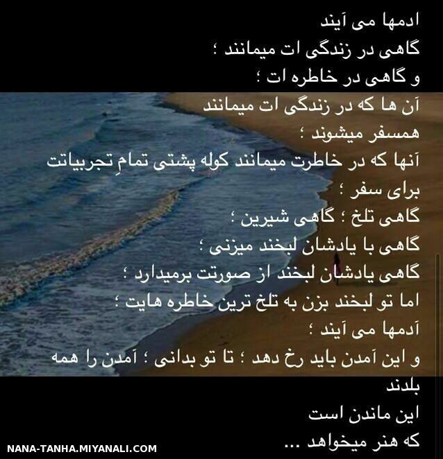 این چگونه ماندن است که مهم است...