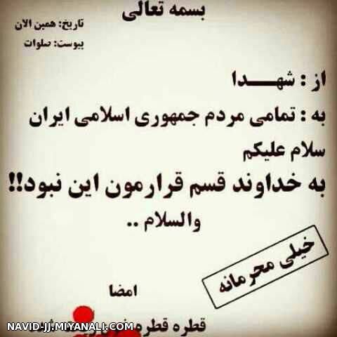 نامه شهدا...