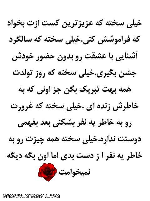 خیلی سخته.....