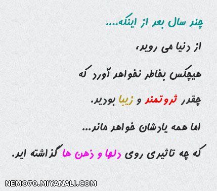 چند سال بعد اینکه....