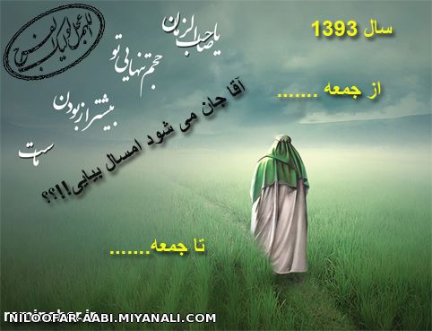 چه زیباست که سال با جمعه آغاز میشود و با جمعه پایان می پذیرد 