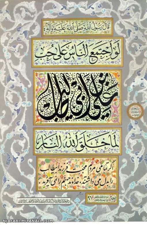 حب علی (ع )