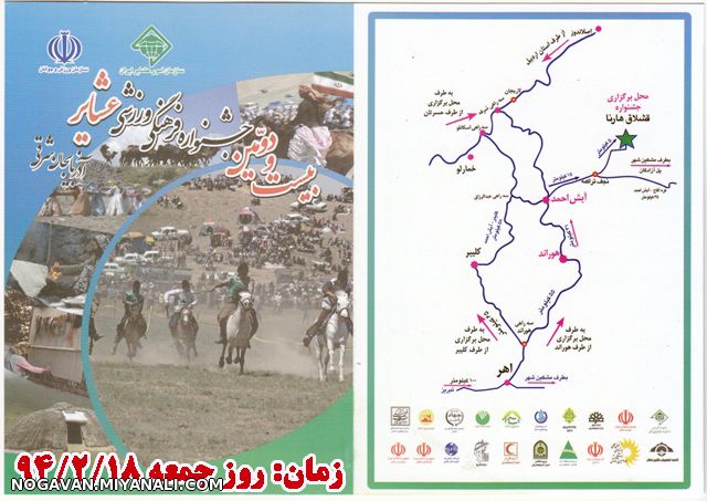 جشنواره عشاریری شهرستان کلیبر