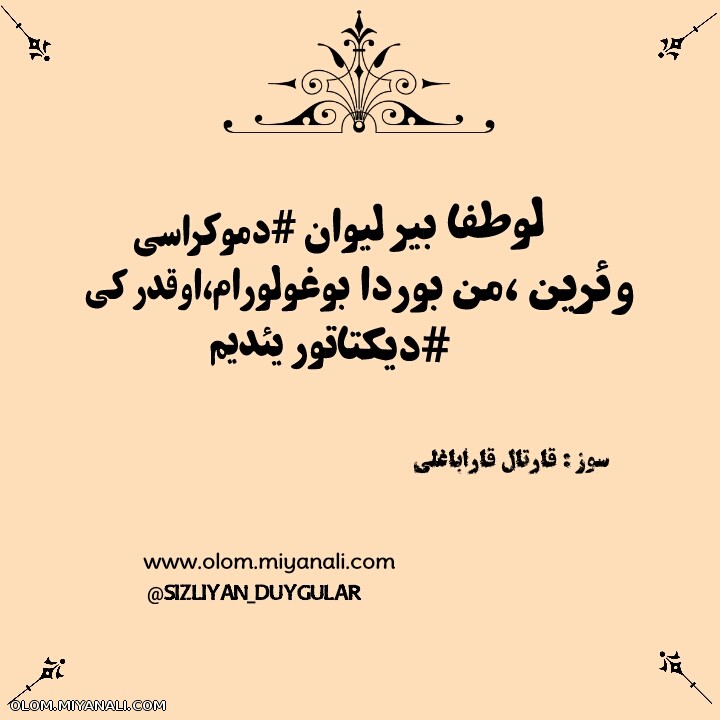 دموکراسی،دیکتاتور