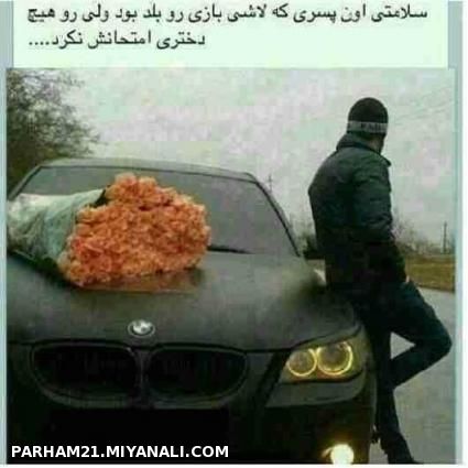 قابل توجه بعضیا