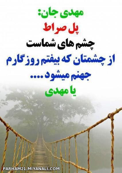 یا مهدی 