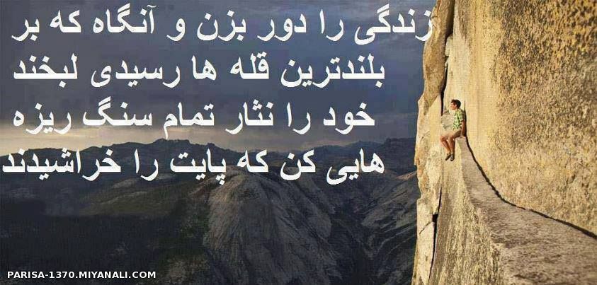 زندگی رادوربزن...