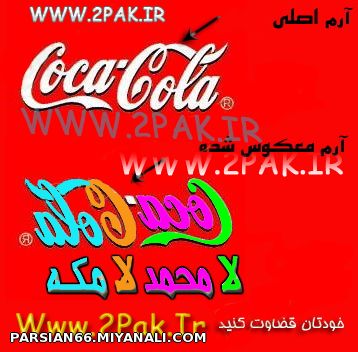 برعکس شده آرم  شیطنت دشمنان اسلامcoc