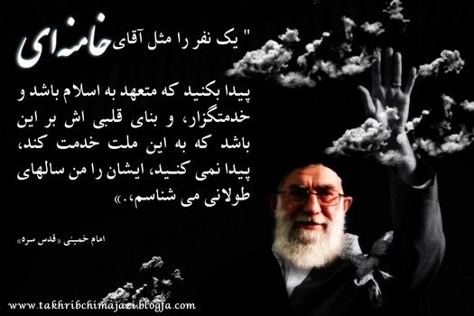  سخن امام خمینی به آقای خامنه ای(لایک چند تا داره)