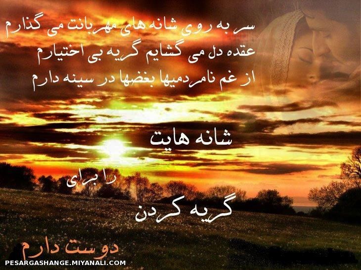 شانه هایت را برای.......