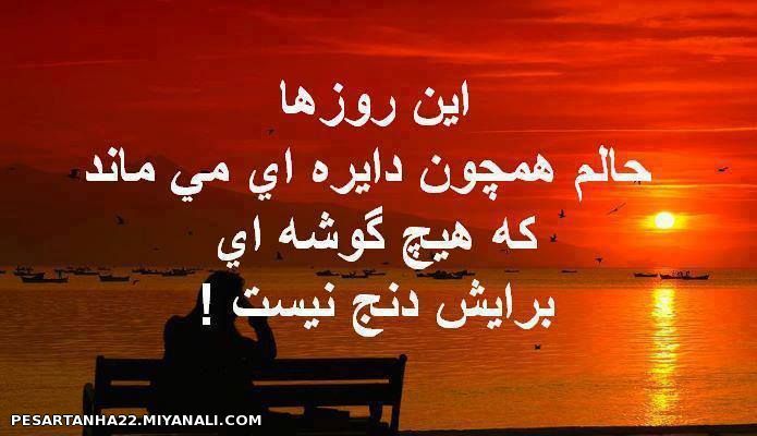 حال این روزای من.....