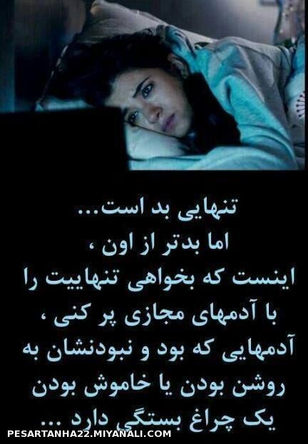 تنهایی....لایک میخوام از همه