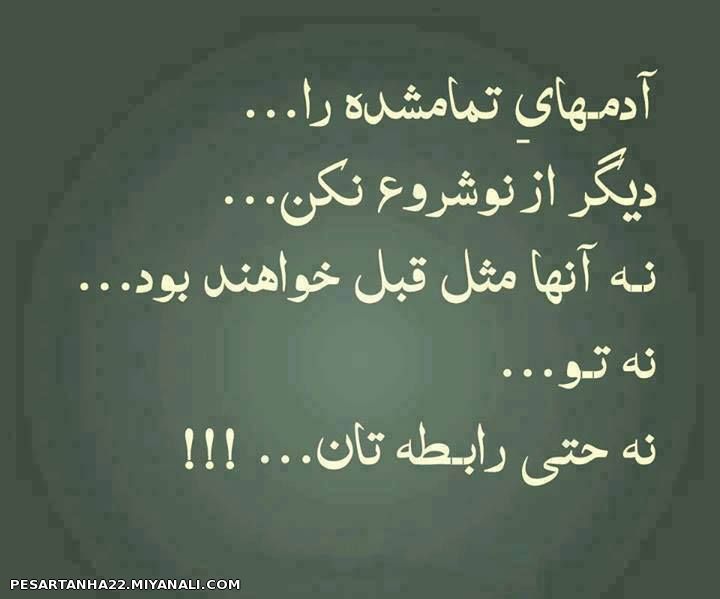 هر کی موافقه لایک کنه....