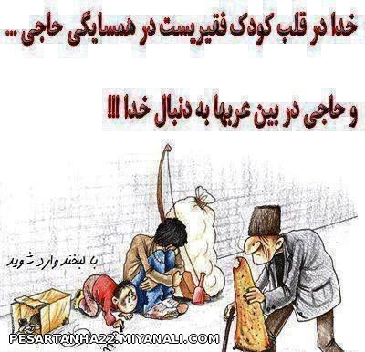 خدایا این نبود اون عدالتی که میگفتی...لایک میخوام 