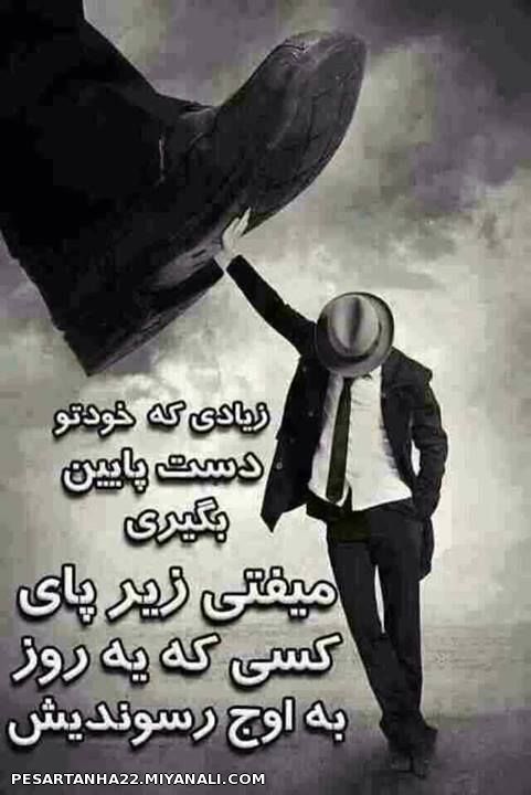 هر کی موافقه لایک کنه....