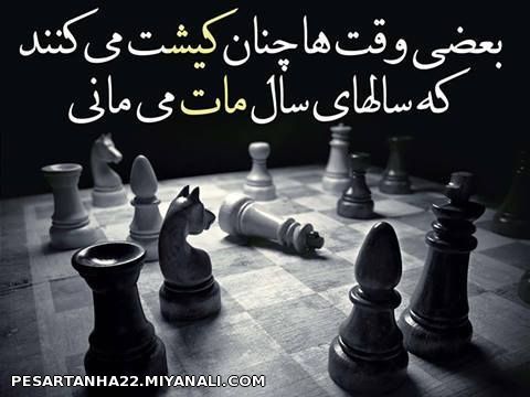 هر کی موافقه لایک کنه....