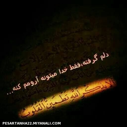 دلم گرفته......