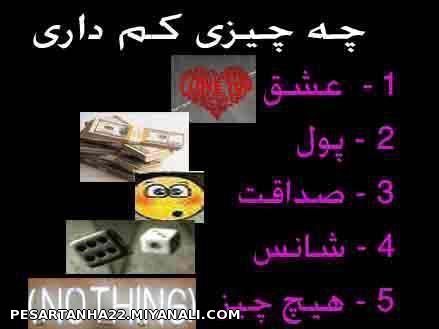 کدمو کم داری؟؟؟؟؟