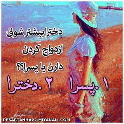 بچه ها نظر شما چیه؟؟؟؟؟