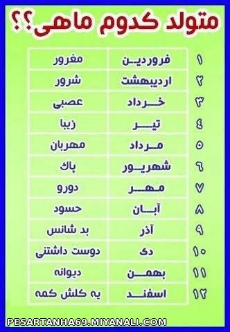 متولد کدوم ماهی؟