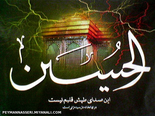 امام حسین(ع)