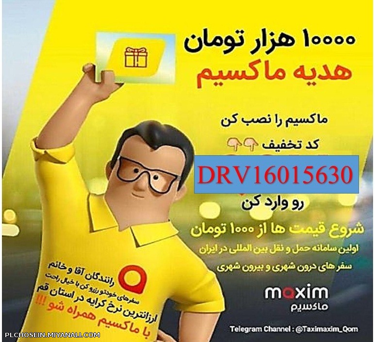 کد تخفیف ماکسیم