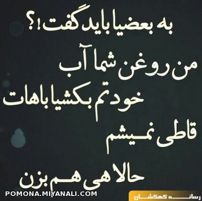 به بعضی ها باید گفت:....