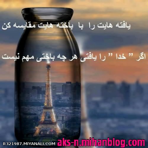 همیشه یاد خدا باش 