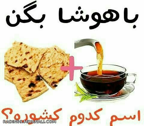 هرکی بلده زودتر بگه لطفا...اسم کدوم کشوره؟