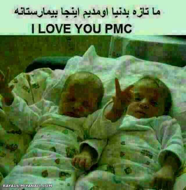 خخخخخخi love you pmc