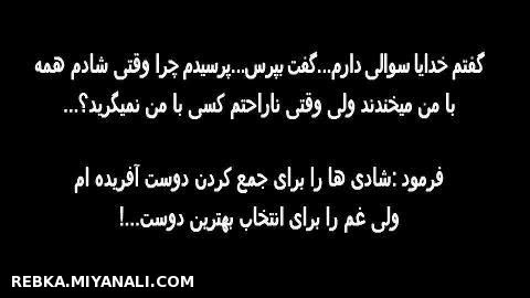 گفتم خدایا سوالی دارم