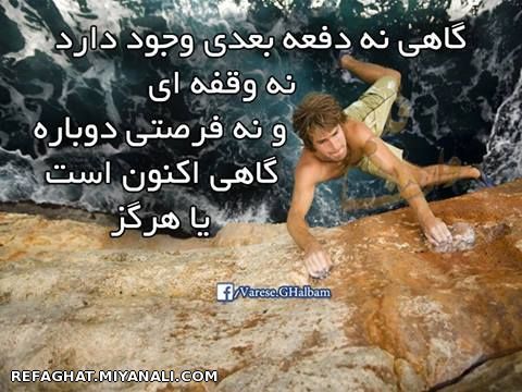 گاهی نه دفعه ی بعدی وجود دار نه ...