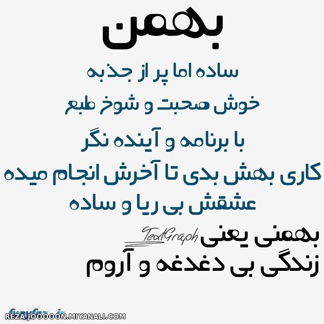 بهمنی آ