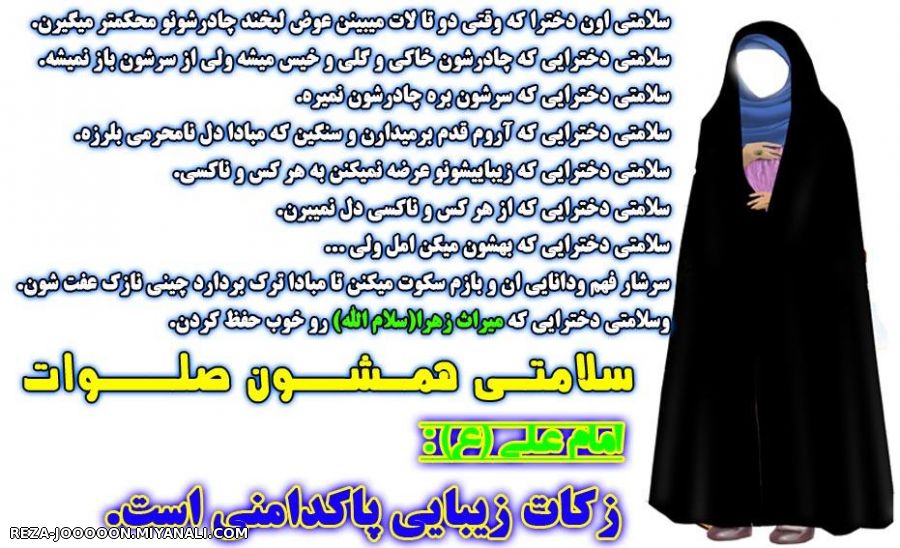 سلامتی همه دخترای پاکدامن... 