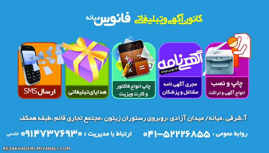 کانون آگهی و تبلیغات فانوس میانه 