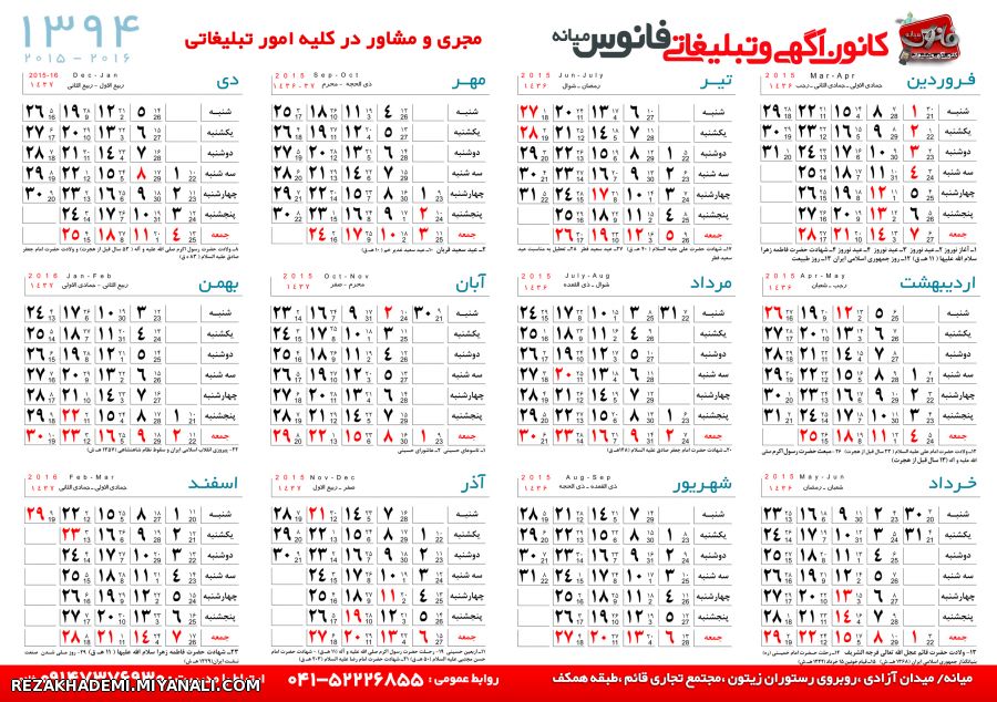 تقویم 94 کانون تبلیغاتی فانوس 