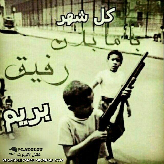 همه باهام بد شن رفیق