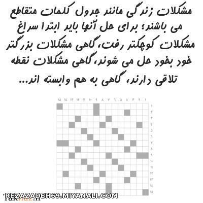 مشکلات زندگی